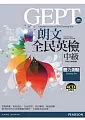 朗文全民英檢(中級)聽力測驗(4CD)-New Edition