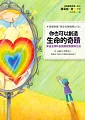 你也可以創造生命的奇蹟：來自全球的自我療癒實證與方法(隨書附贈「肯定句療癒靜心CD」)