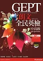朗文全民英檢(中高級)聽力測驗(1MP3)