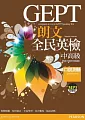 朗文全民英檢(中高級)口說測驗(1MP3)