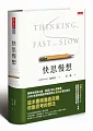  快思慢想 