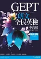 朗文全民英檢(中高級)寫作測驗