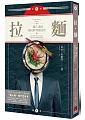 拉麵：一麵入魂的國民料理發展史