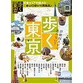 悠閒漫步東京旅遊情報專集