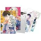 今宵與飛燕共享之夢 首刷限定版(上下不分售)