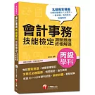 會計技術士：會計事務丙級學科技能檢定測驗題庫終極解碼<讀書計畫表>