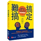 搞定難搞：讓霸道主管、白目同事、龜毛客戶通通臣服於你的完美溝通話術