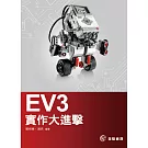 EV3實作大進擊