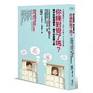 你睡對覺了嗎？：睡不對疾病纏身，睡不好憂鬱上身。日本睡眠專家的12個處方籤╳8個新知，破解睡眠迷思，不再失眠、憂鬱，身心腦都健康有活力