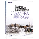 楊比比的風景攝影後製專修：Camera Raw 一步到位的關鍵技法 (900萬網友點擊推薦狂推必學 )