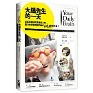 大腦先生的一天：從起床開始的思緒與工作，腦力如何幫助我們做好（或搞砸）每件事？