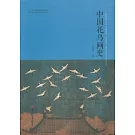 中國花鳥畫史