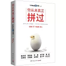 被罵也要讀下去