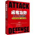 黑客攻防從入門到精通：Web腳本編程篇·全新升級版