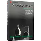 米蘭系統式家庭治療：理論與實踐中的對話