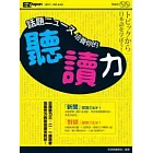 話題新聞培養你的聽讀力（書+2CD）