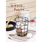 鋁線雜貨fun手作