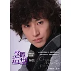 整造型秘技：尚型男造型篇