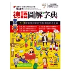 情境式德語圖解字典【書+1片DVD-ROM電腦互動光碟(含朗讀MP3功能)】