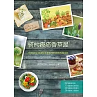 的香草屋：栽！春夏秋冬都用的房花日