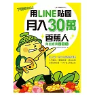 用LINE貼圖月入30萬！下載率NO.1的香蕉人角色經濟必勝技