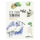 Eco Food 生態食材！小農田大宇宙，自然農場裡的復育新運動！