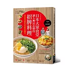 日本大眾食堂讓人無法忘懷的招牌料理：深夜食堂裡的美味就從這裡來！