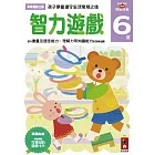 智力遊戲6歲：多湖輝的NEW頭腦開發