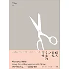 個人意見之完美的任性