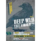 Deep Web File #網絡奇談