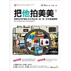 把他拍美美：就算是用手機也可以拍       出他、她、牠、它的美麗瞬間