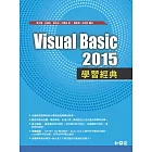 Visual Basic 2015學習經典(附贈範例程式碼檔CD)