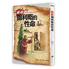 拯救伽利略的性命