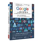 Google必修的圖表簡報術：Google總監首度公開絕活，教你做對圖表、說對話，所有人都聽你的！