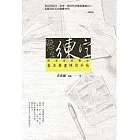 戀字．練字：冠軍老師教你基本筆畫練習手帖