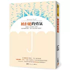 被拒絕的勇氣：近400萬人點閱！TED熱門演講「被拒絕的100天」主講人告訴你人生最重要的挫折管理課！