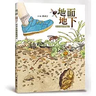 地面地下:四季昆蟲微觀圖記