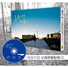 烏蘭巴托在遠方（附贈小說原聲配樂CD）