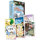 我會自己讀！小學生的第一套橋梁書(共6冊)