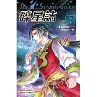 碎星誌 vol.07