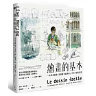 繪畫的基本：一枝筆就能畫，零基礎也能輕鬆上手的6堂畫畫課