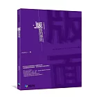 玩出絕妙好設計3：版面的準則。(三版)