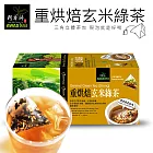 【阿華師茶業】炭火烘焙玄米綠茶(重烘培)x1盒入(18包/盒)