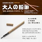 北星 大人的鉛筆 黑色2mm 2B筆芯 5隻裝