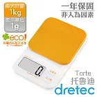 【日本DRETEC】數字大規模料理電子秤-橘色