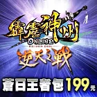 [下載版]霹靂神州online逆天之戰蒼日王者包