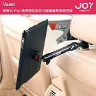 JOY Valet 磁吸式 iPad 碳纖維乘客御用架(車用頭枕) MMA107 (iPad 2/3/4適用)單一規格