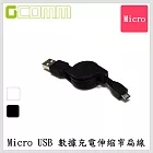 HTC/Samsung/Micro USB... 傳輸充電伸縮窄扁線紳士黑