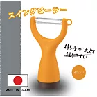 『日本製』日本AKEBONO自分立式搖擺造型蔬果刮皮器-(黃色)