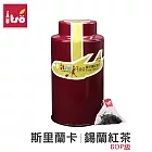 【ITSO一手世界茶館】斯里蘭卡錫蘭紅茶-茶包(15入/罐)